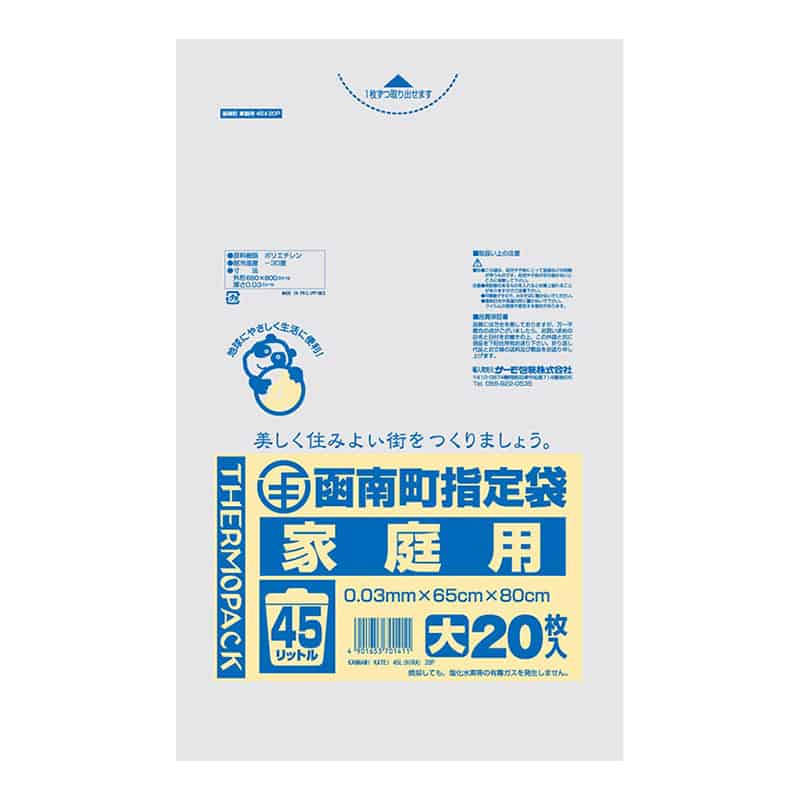 サーモ包装 函南町指定袋 家庭用 平袋タイプ 大 45L 20枚入 半透明 1冊(ご注文単位25冊)【直送品】