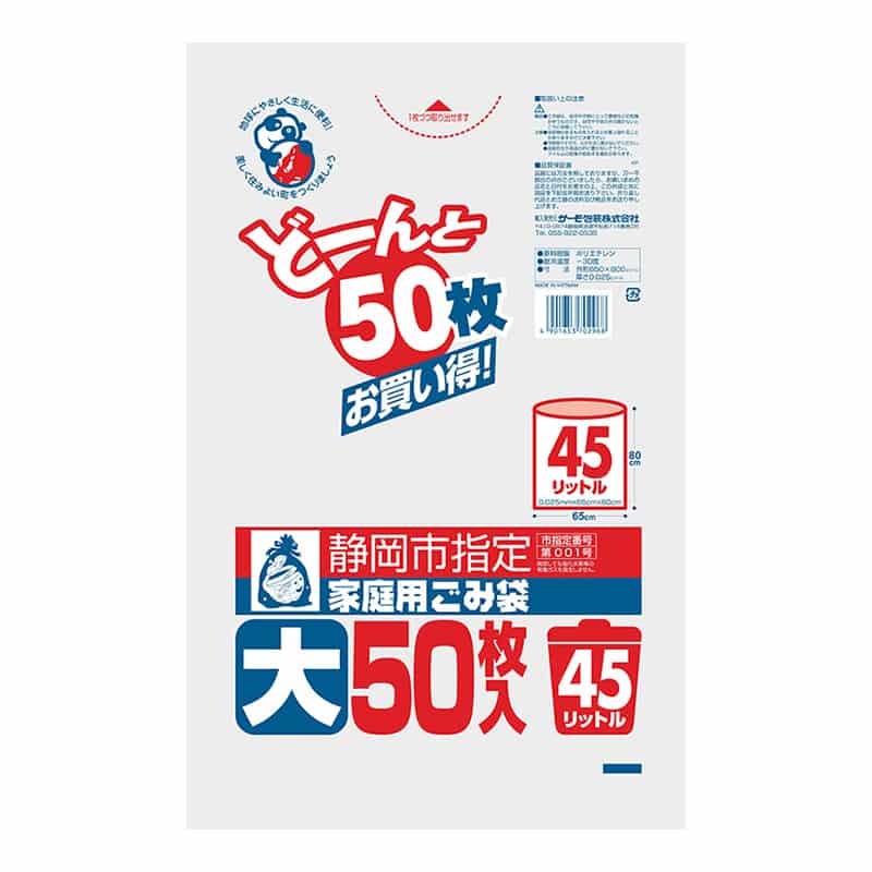 サーモ包装 静岡市指定 家庭用ごみ袋 平袋タイプ 大 45L 50枚入 半透明 1冊(ご注文単位10冊)【直送品】