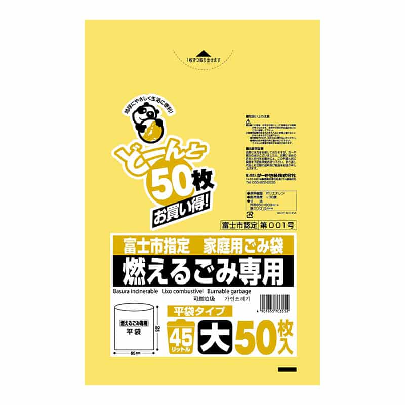 サーモ包装 富士市指定 家庭用ごみ袋 燃えるごみ専用 平袋タイプ 大 45L 50枚入 黄色 1冊(ご注文単位12冊)【直送品】