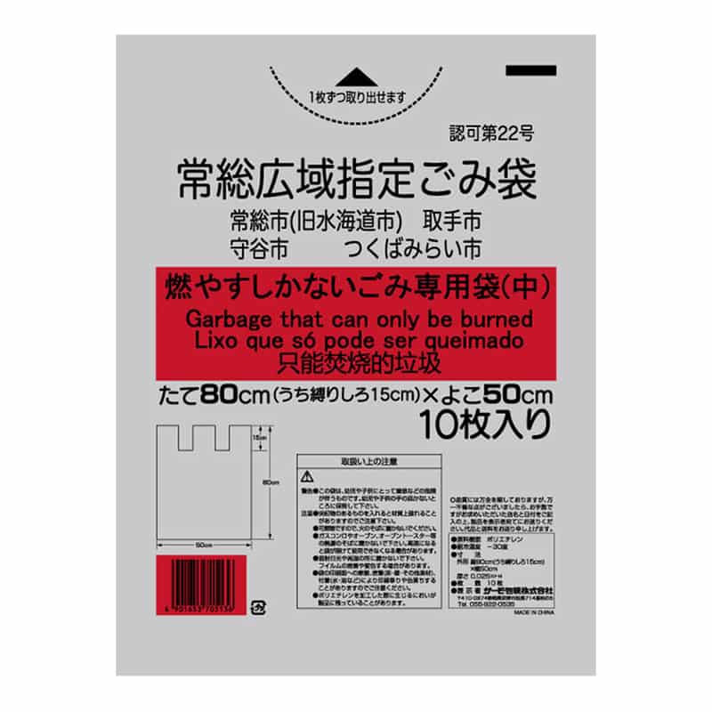 サーモ包装 常総広域指定 事業所専用袋 燃やすしかないごみ用 平抜きタイプ 中 10枚入 半透明 1冊（ご注文単位40冊）【直送品】
