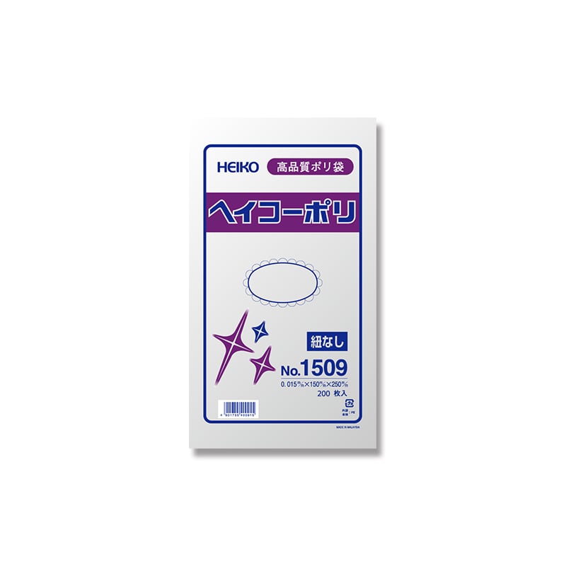 HEIKO 規格ポリ袋 ヘイコーポリエチレン袋 0.015mm厚 No.1509(9号) 紐なし 200枚/袋