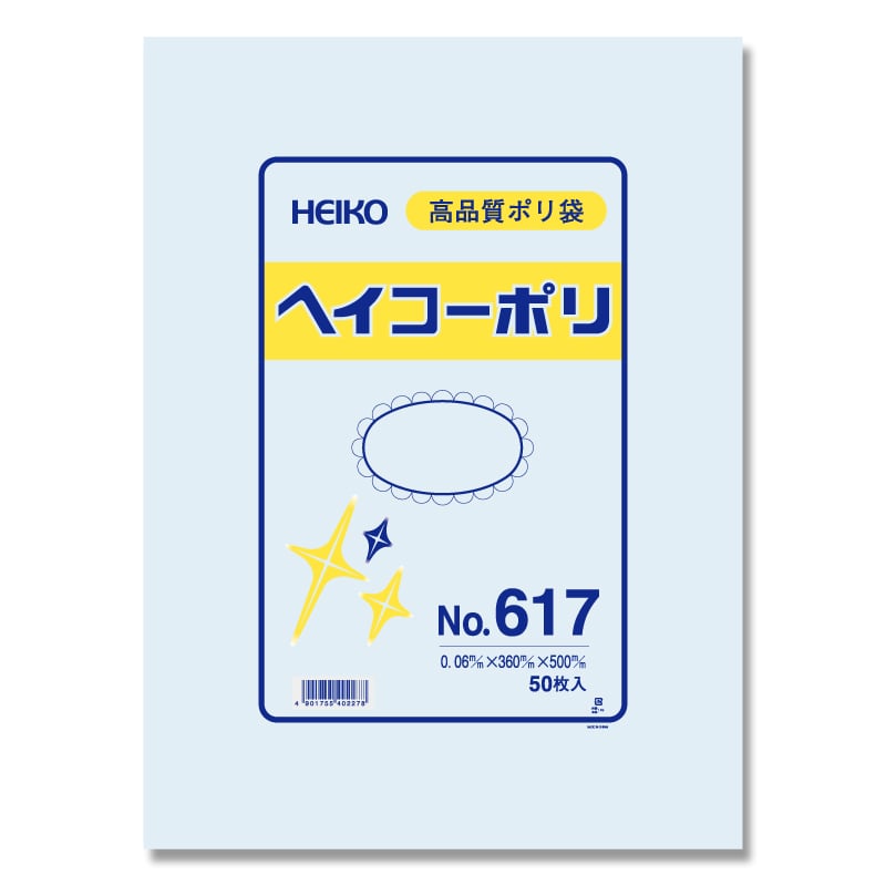 HEIKO 規格ポリ袋 ヘイコーポリエチレン袋 0.06mm厚 No.617(17号) 50枚/袋