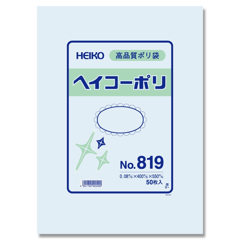 HEIKO 規格ポリ袋 ヘイコーポリエチレン袋 0.08mm厚 No.819(19号) 50枚/袋