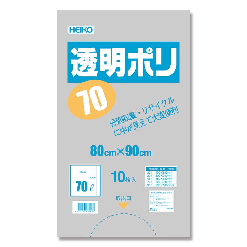 HEIKO ゴミ袋 透明ポリ 70L 10枚/袋