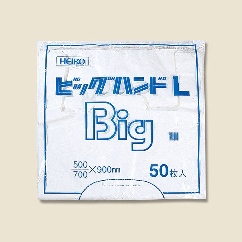 HEIKO レジ袋 ビッグハンド L 50枚/袋
