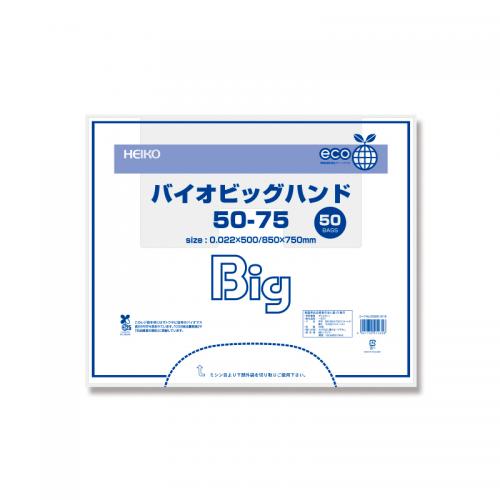 HEIKO レジ袋 バイオビッグハンド 50-75 50枚/袋