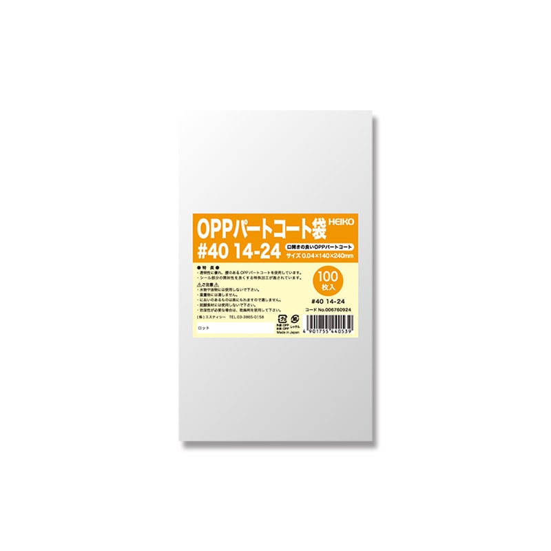 HEIKO ポリ袋 OPPパートコート袋 #40 14-24 100枚/袋