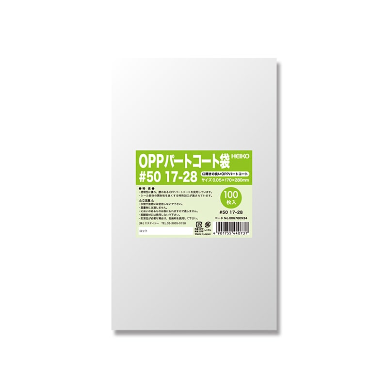 HEIKO ポリ袋 OPPパートコート袋 #50 17-28 100枚/袋