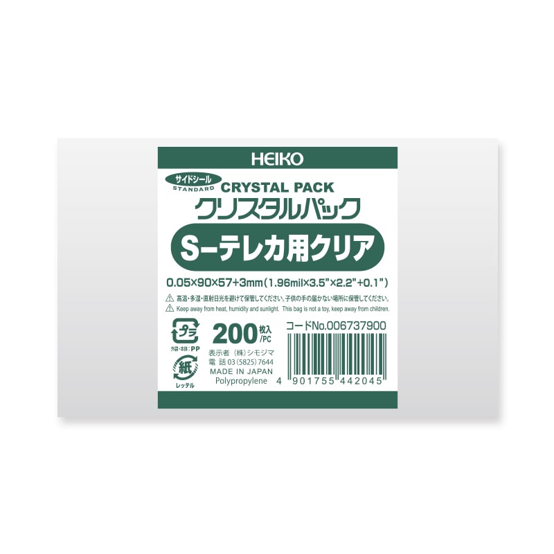 HEIKO OPP袋 クリスタルパック S-テレカ用クリア (テープなし) 厚口05 200枚/袋