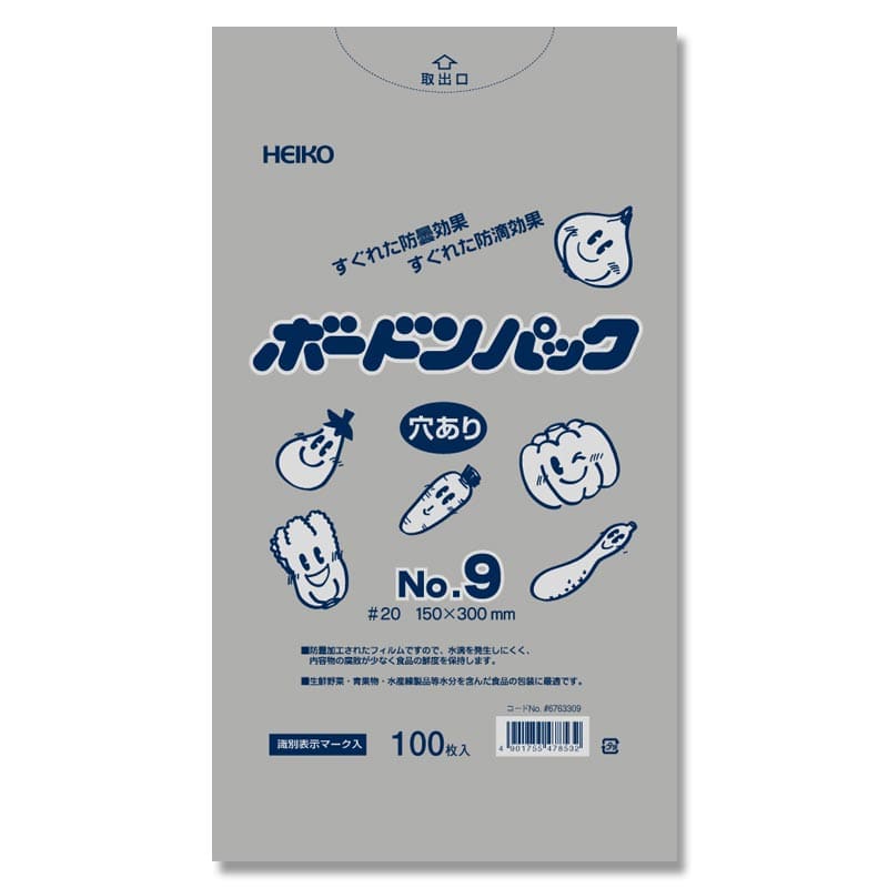 HEIKO ポリ袋 ボードンパック 穴ありタイプ 厚み0.02mm No.9 100枚/袋