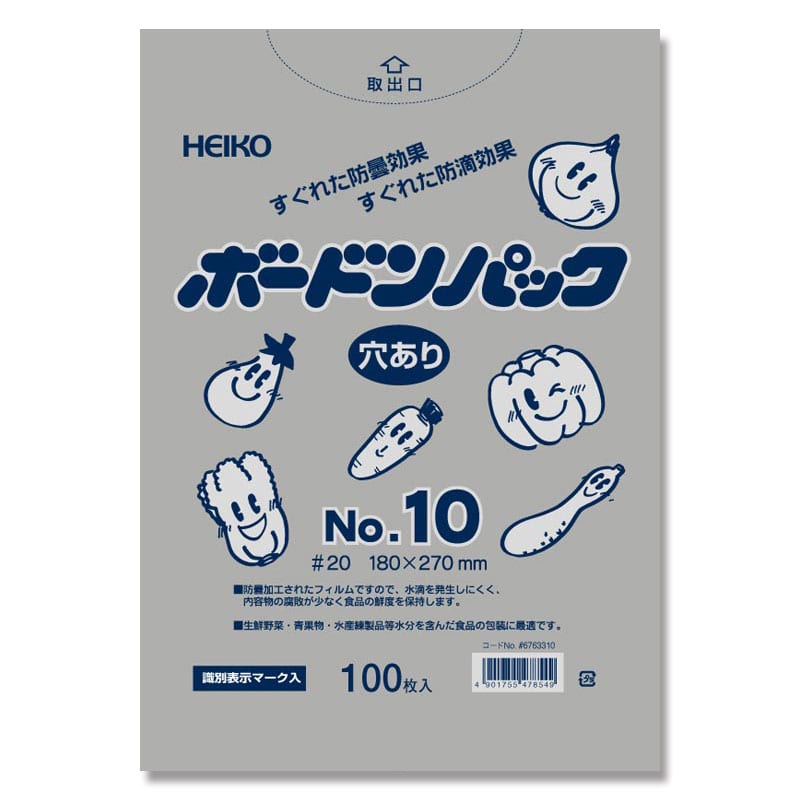 HEIKO ポリ袋 ボードンパック 穴ありタイプ 厚み0.02mm No.10 100枚/袋