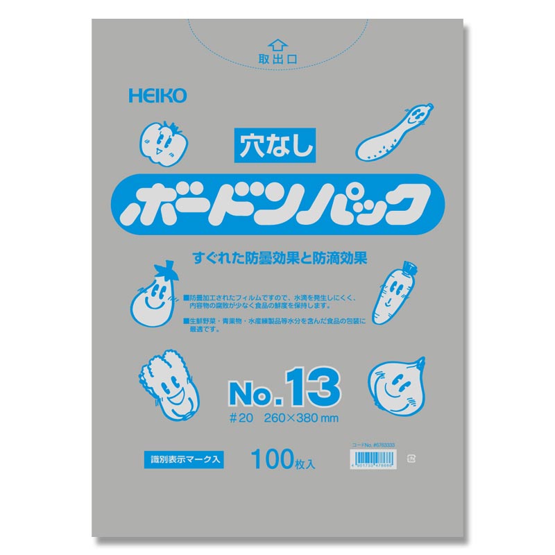 HEIKO ポリ袋 ボードンパック 穴なしタイプ 厚み0.02mm No.13 100枚/袋