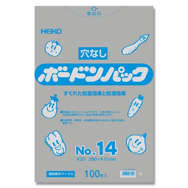 HEIKO ポリ袋 ボードンパック 穴なしタイプ 厚み0.02mm No.14 100枚/袋