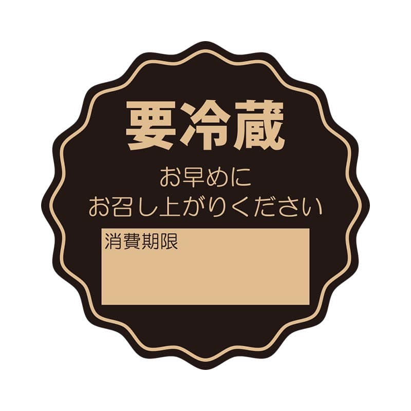 HEIKO タックラベル(シール) No.798 要冷蔵 未晒 34×34mm 64片/束