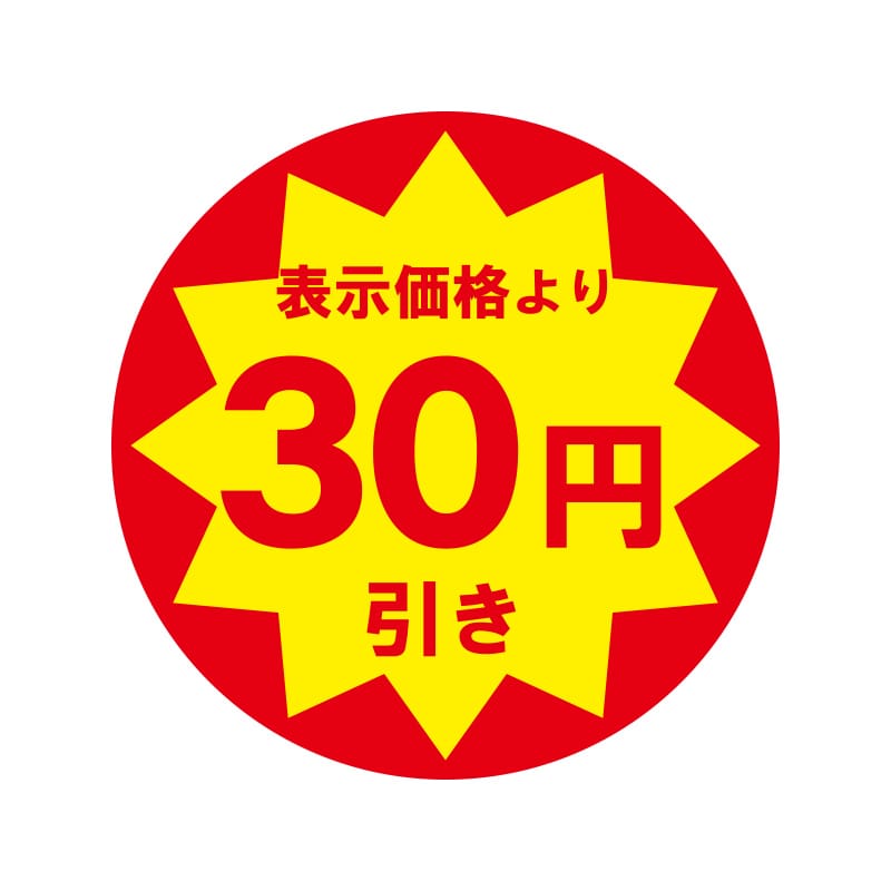 HEIKO 業務用 タックラベル(シール) 30円引き 504片/束