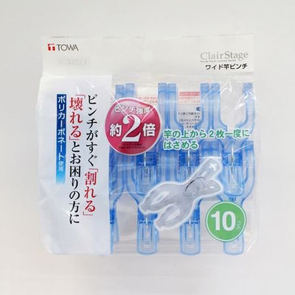 東和産業 Clair Stage ワイド竿ピンチ 10P入 1個(ご注文単位10個)【直送品】