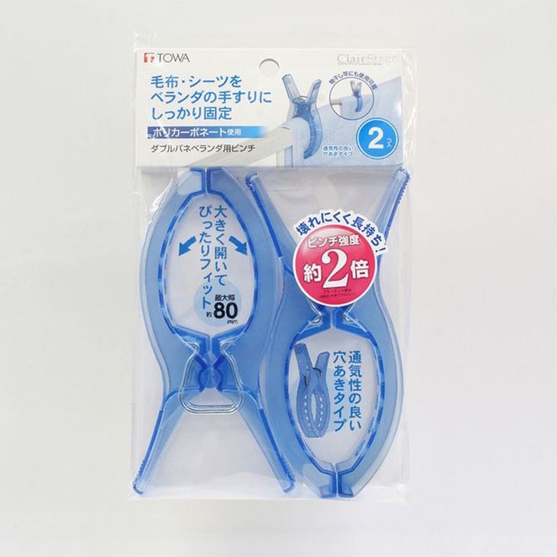 東和産業 Clair Stage ダブルバネベランダ用ピンチ 2P入 1個(ご注文単位10個)【直送品】