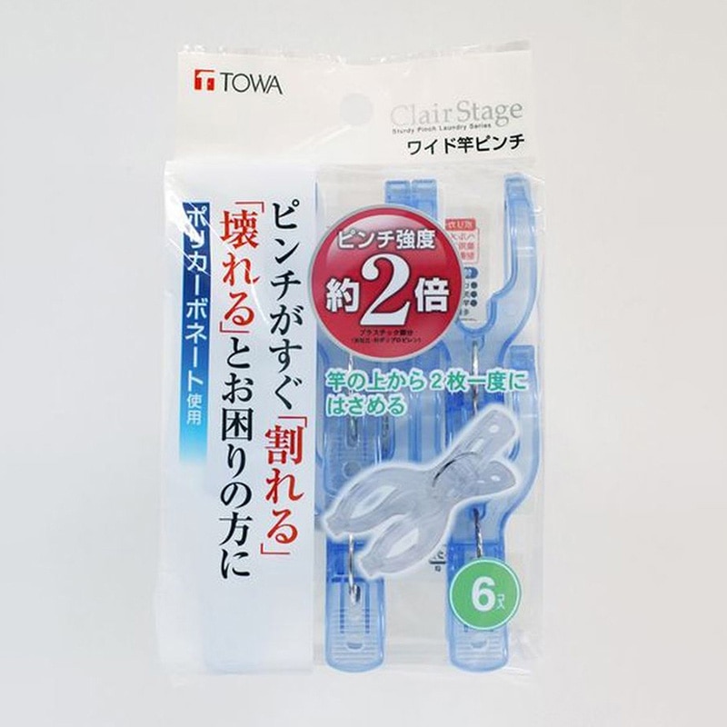 東和産業 Clair Stage ワイド竿ピンチ 6P入 1個(ご注文単位10個)【直送品】