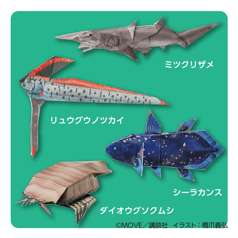 トーヨー 動く図鑑　MOVE　深海の生きものおりがみ 15.0cm 036506 1袋（ご注文単位5袋）【直送品】