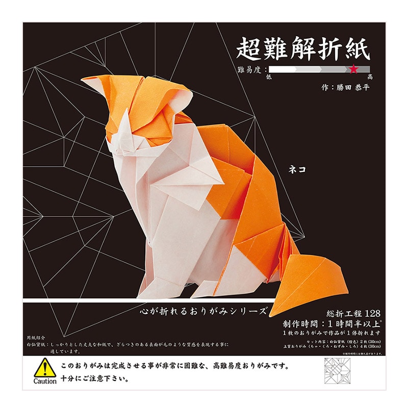 トーヨー 超難解折紙 ネコ 30×30cm 006065 1袋(ご注文単位2袋)【直送品】