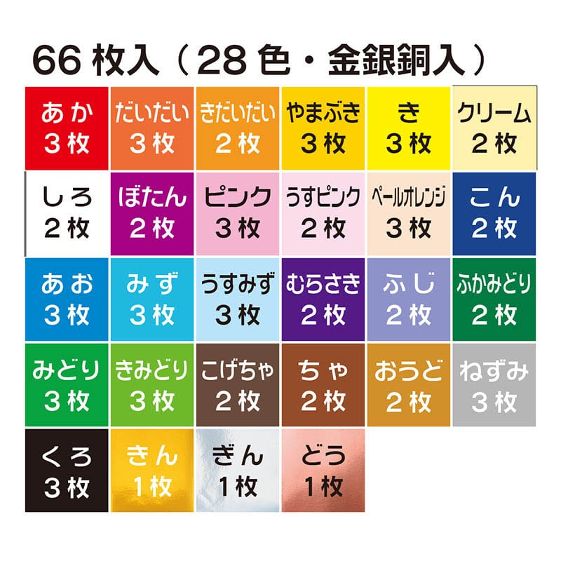 トーヨー 教育おりがみ 15.0cm 金銀銅入 66枚入 000013 1袋(ご注文単位20袋)【直送品】