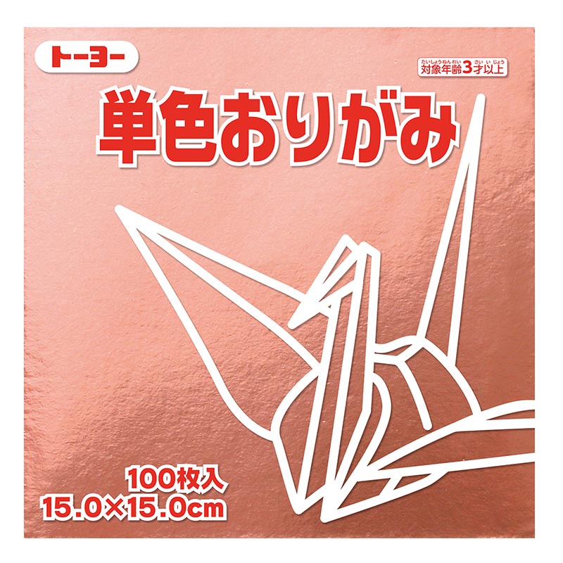 トーヨー 単色おりがみ 15.0cm どう 100枚入 064161 1袋(ご注文単位1袋)【直送品】