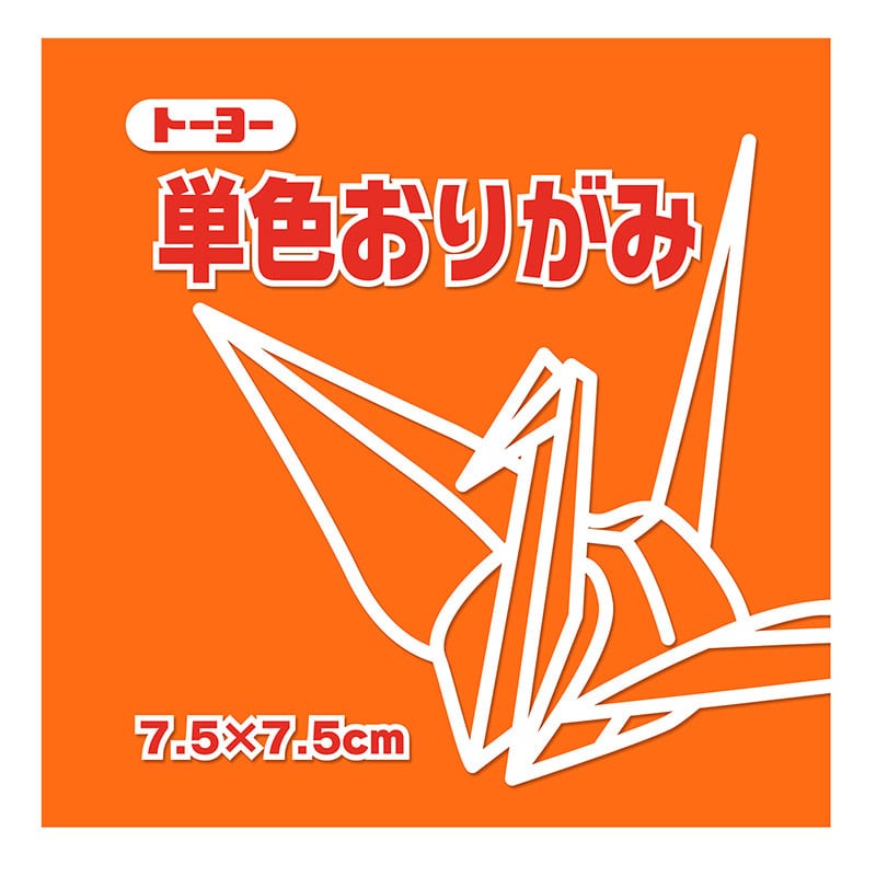トーヨー 単色おりがみ 7.5cm かき 125枚入 068105 1袋(ご注文単位5袋)【直送品】