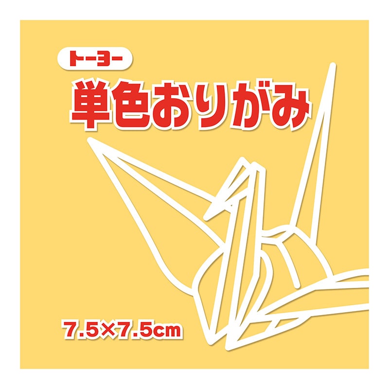 トーヨー 単色おりがみ 7.5cm ベージュ 125枚入 068109 1袋(ご注文単位5袋)【直送品】