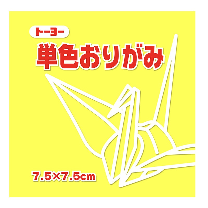 トーヨー 単色おりがみ 7.5cm レモン 125枚入 068111 1袋(ご注文単位5袋)【直送品】