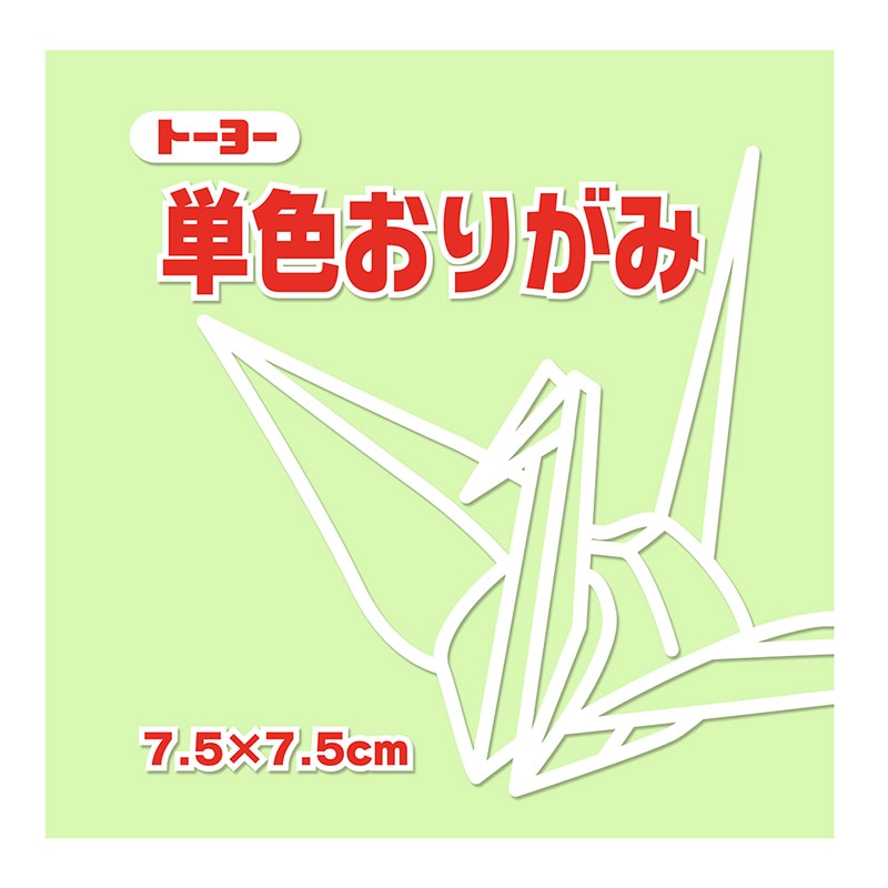トーヨー 単色おりがみ 7.5cm あさみどり 125枚入 068113 1袋(ご注文単位5袋)【直送品】