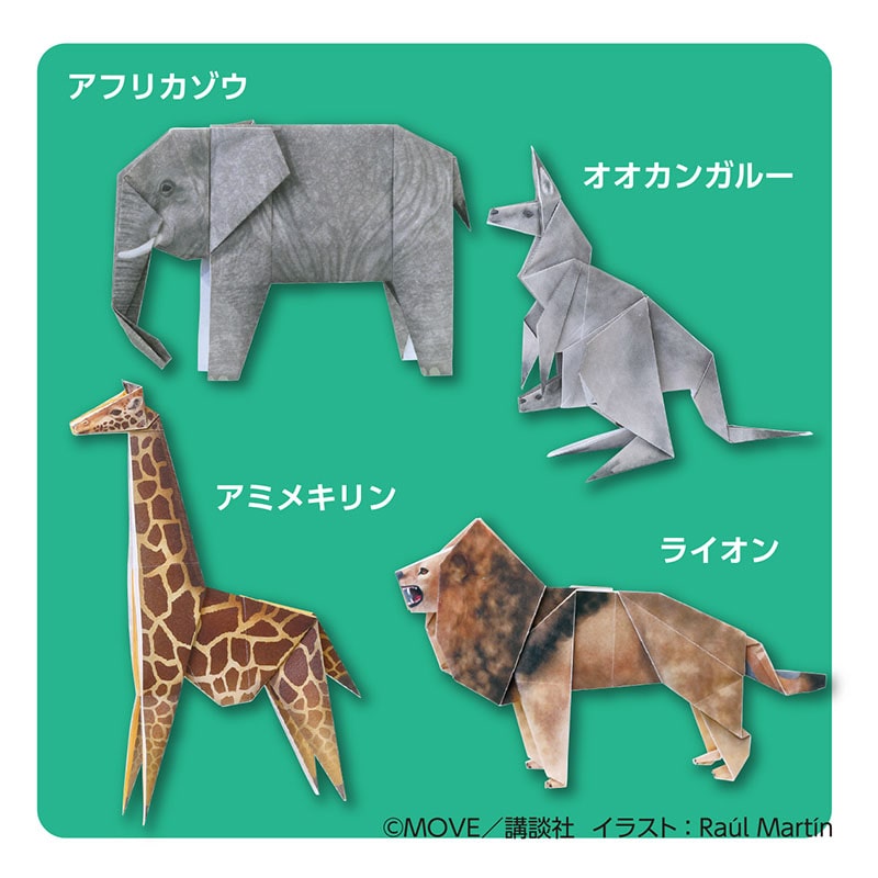 トーヨー 動く図鑑 MOVE 動物おりがみ 15.0cm 036507 1袋(ご注文単位5袋)【直送品】