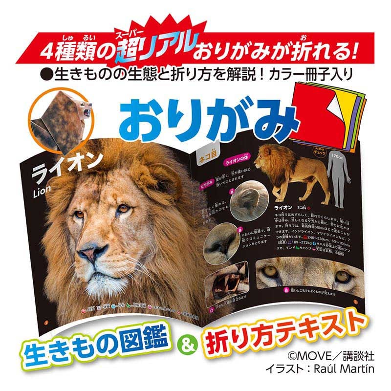 トーヨー 動く図鑑 MOVE 動物おりがみ 15.0cm 036507 1袋(ご注文単位5袋)【直送品】
