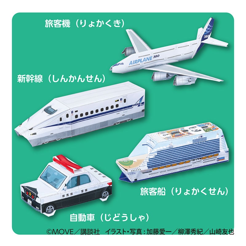 トーヨー 動く図鑑 MOVE 乗りものおりがみ 15.0cm 036508 1袋(ご注文単位5袋)【直送品】