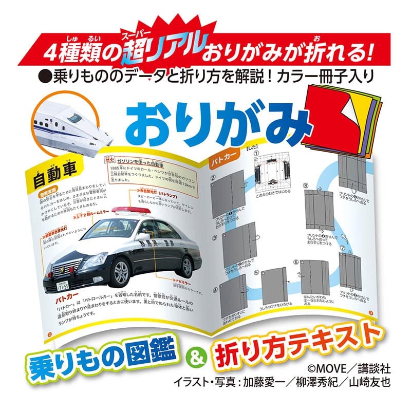 トーヨー 動く図鑑 MOVE 乗りものおりがみ 15.0cm 036508 1袋(ご注文単位5袋)【直送品】