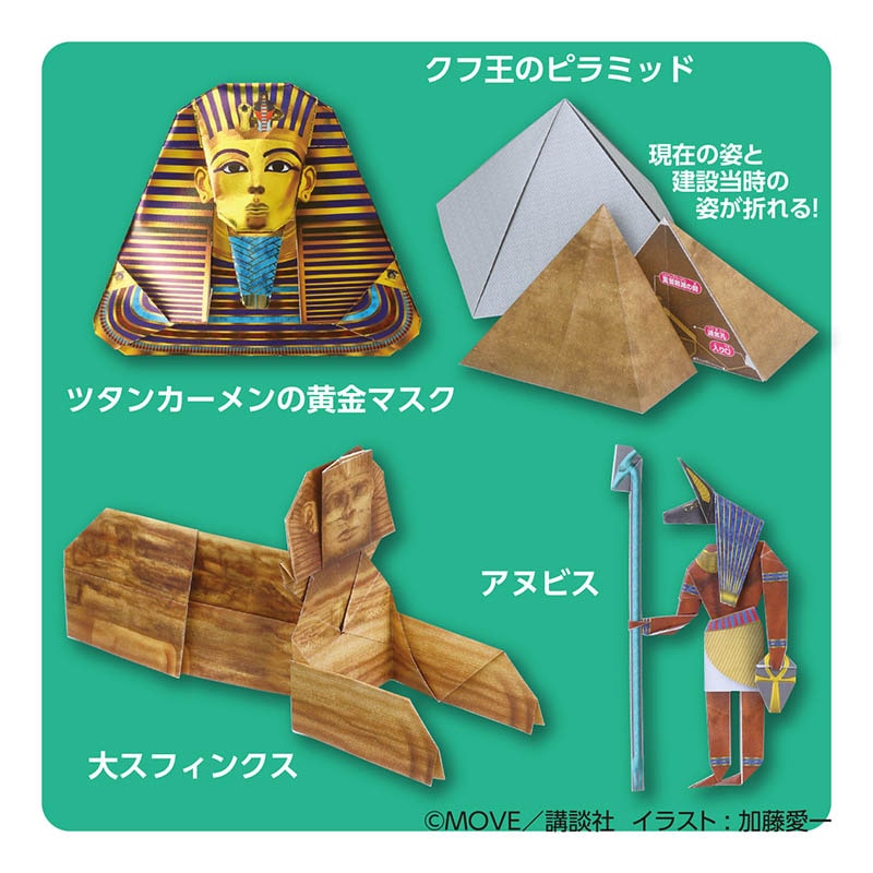 トーヨー 動く図鑑 MOVE 古代文明のふしぎおりがみ 15.0cm 036509 1袋(ご注文単位5袋)【直送品】