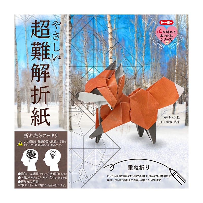 トーヨー やさしい超難解折紙 子ぎつね 006084 1冊（ご注文単位3冊）【直送品】