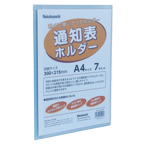 SD-TU-A4CB 通知表ホルダ-A4/7ポケツトクリアブル 1冊 (ご注文単位1冊)【直送品】