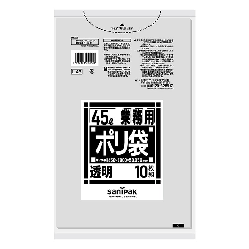 日本サニパック 業務用ポリ袋特厚 透明 45L 0.050mm L43 10枚/袋（ご注文単位30袋）【直送品】