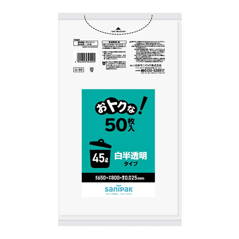 日本サニパック おトクな！ゴミ袋 白半透明 45L 0.025mm 50枚入 U-59 1冊（ご注文単位12冊）【直送品】