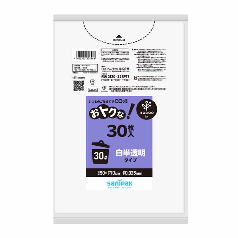 日本サニパック おトクな！ゴミ袋 ノクーイン 白半透明 30L 0.025mm 30枚入 CU-34 1冊（ご注文単位15冊）【直送品】