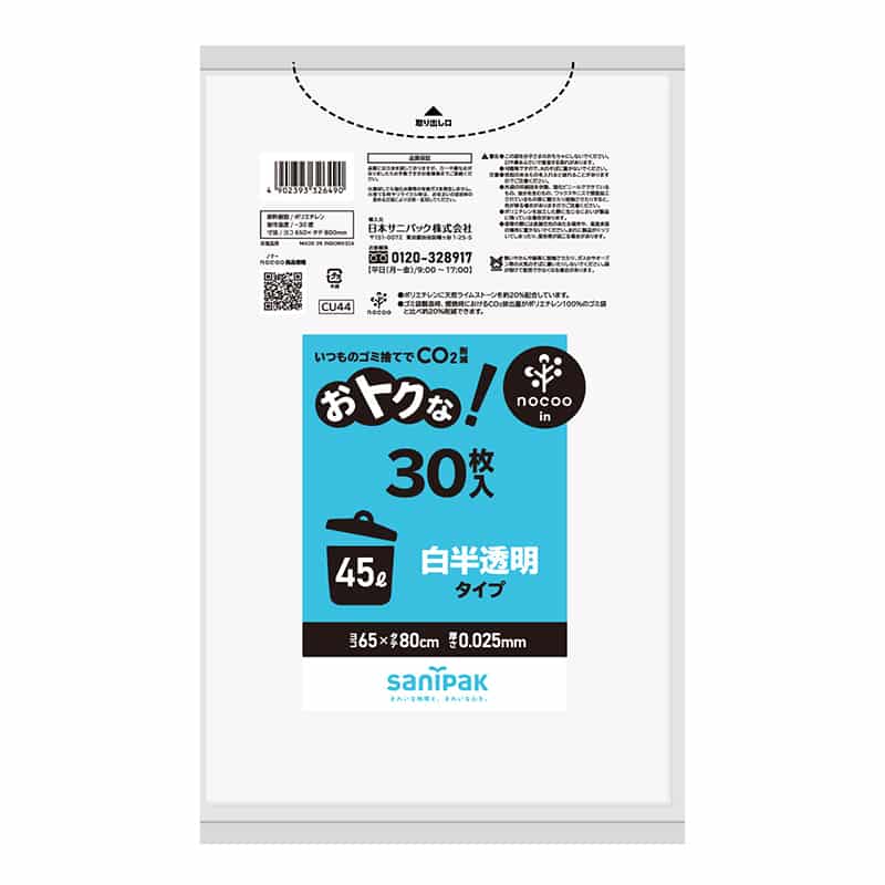 日本サニパック おトクな！ゴミ袋 ノクーイン 白半透明 45L 0.025mm 30枚入 CU-44 1冊（ご注文単位20冊）【直送品】
