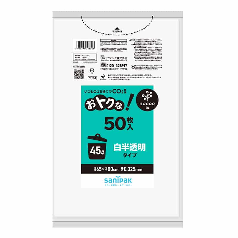 日本サニパック おトクな！ゴミ袋 ノクーイン 白半透明 45L 0.025mm 50枚入 CU-54 1冊（ご注文単位12冊）【直送品】