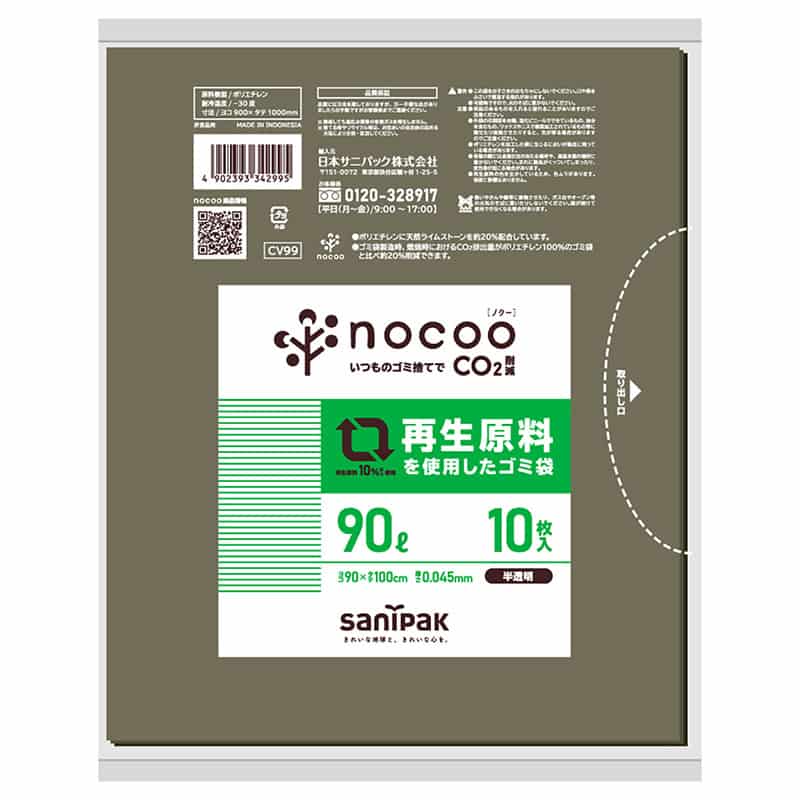 日本サニパック ノクー 再生原料を使用したゴミ袋 半透明 90L 0.045mm 10枚入 CV-99 1冊（ご注文単位20冊）【直送品】