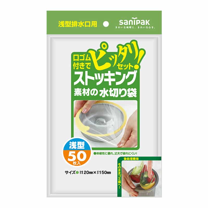 日本サニパック ストッキング素材の水切り袋 浅型排水口用 50枚入 W-15 1冊（ご注文単位60冊）【直送品】