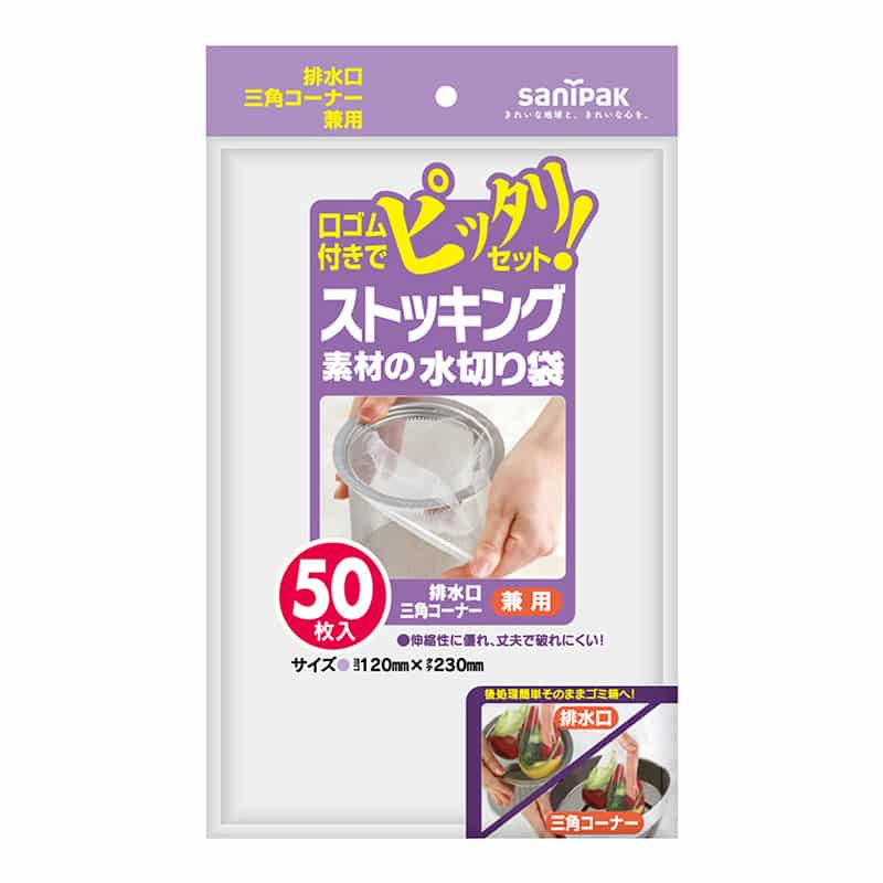 日本サニパック ストッキング素材の水切り袋 排水口三角コーナー兼用 50枚入 W-55 1冊（ご注文単位60冊）【直送品】