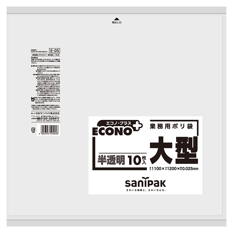 日本サニパック ゴミ袋 エコノプラス 半透明 大型 0.025mm 10枚入 Eー05 1冊（ご注文単位20冊）【直送品】