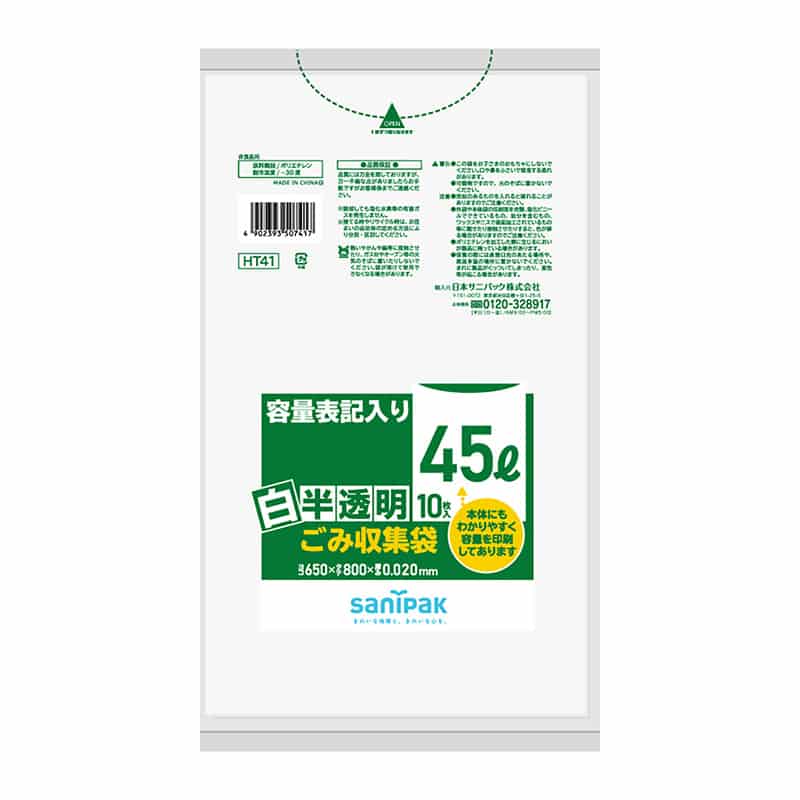 日本サニパック 容量表記入り ごみ収集袋 白半透明 45L 0.02mm 10枚入 HT41 1冊（ご注文単位60冊）【直送品】