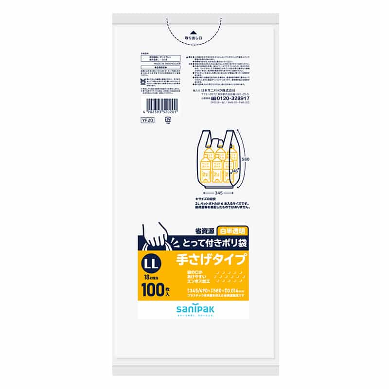 日本サニパック とって付きポリ袋 白半透明 エンボス LL 100枚 YF20 1冊（ご注文単位10冊）【直送品】