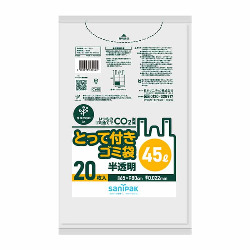 日本サニパック ノクーイン とって付きゴミ袋 半透明 45L 20枚入 CY40 1冊(ご注文単位30冊)【直送品】