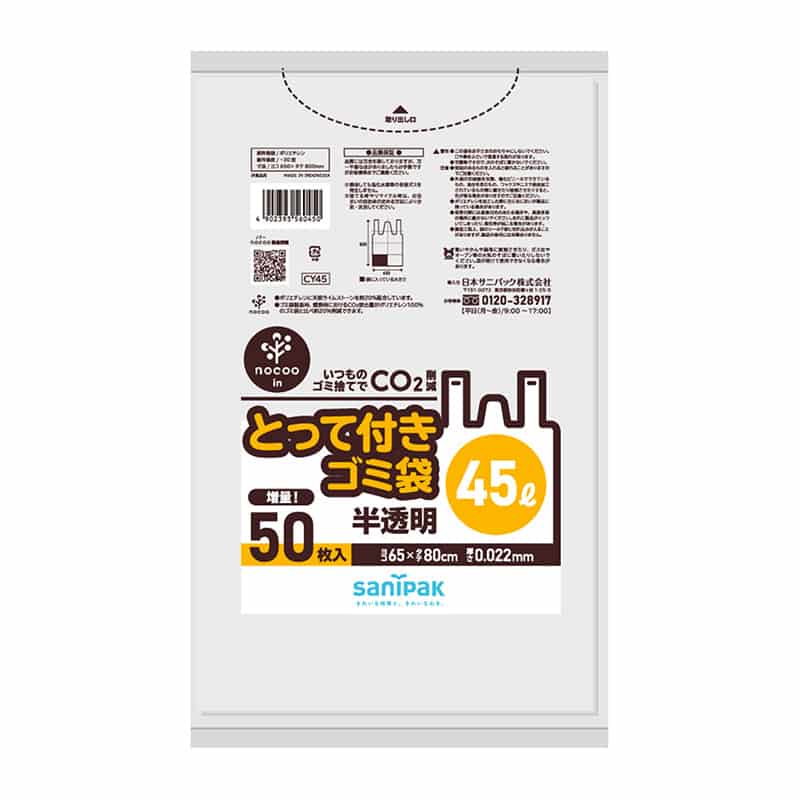 日本サニパック ノクーイン とって付きゴミ袋 半透明 45L 50枚入 CY45 1冊（ご注文単位12冊）【直送品】